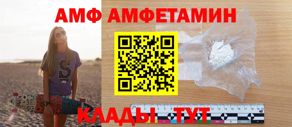 АМФ Premium  АМФЕТАМИН  Новоалександровск  Вход с VPN 