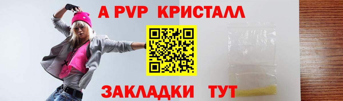Новоалександровск  APVP  Alpha PVP мука  Вход с VPN  А ПВП Crystall 