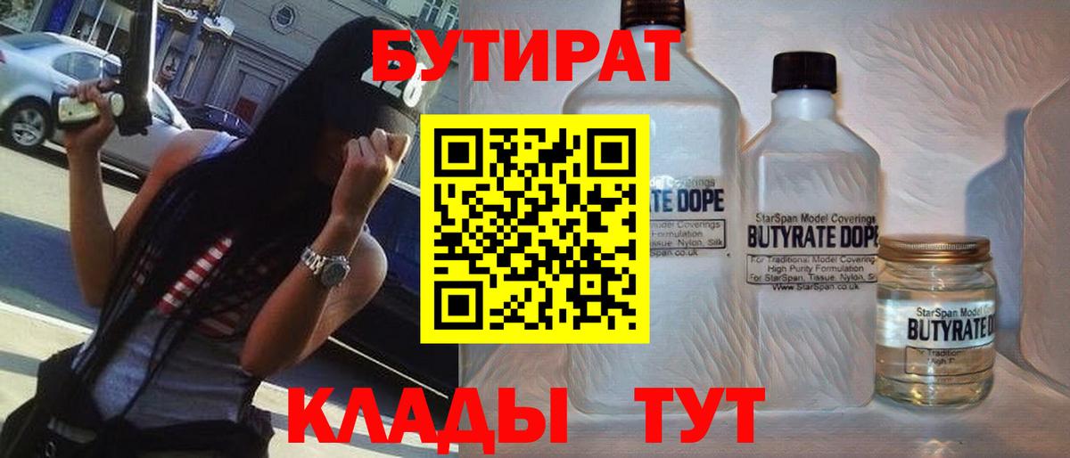 Новоалександровск  Бутират бутандиол  Вход с VPN 