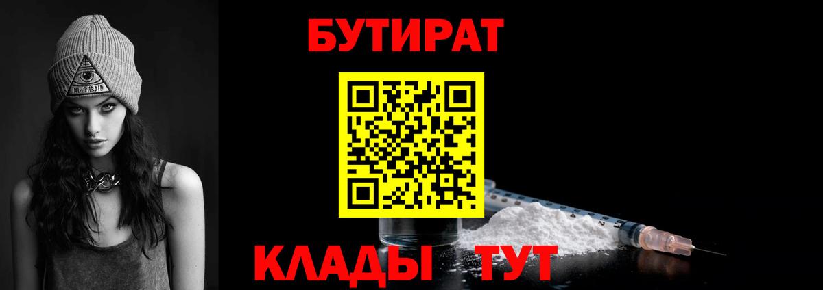 Бутират Butirat Новоалександровск