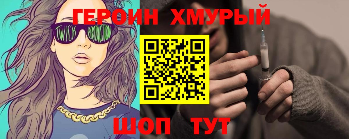 ГЕРОИН гречка Новоалександровск