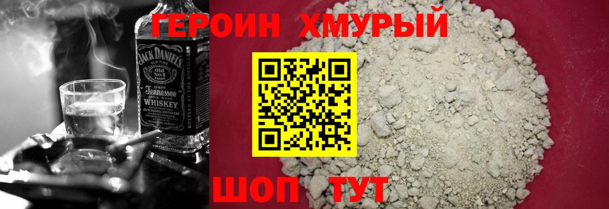 Новоалександровск  ГЕРОИН герыч  Героин  Вход с VPN 