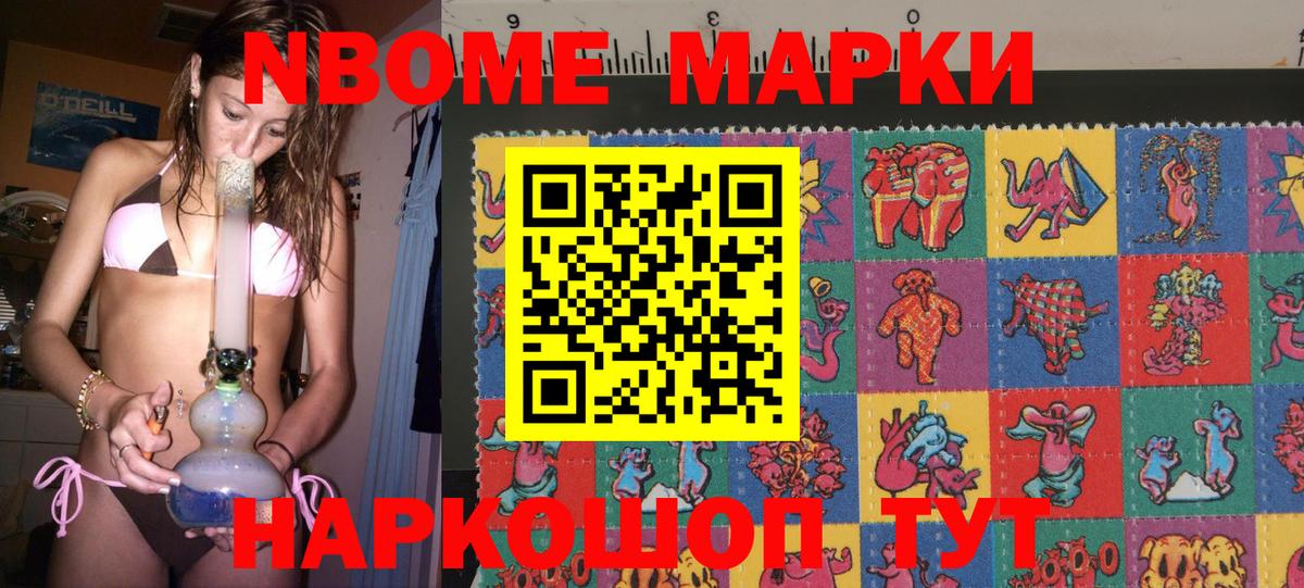 Марки N-bome 1,8мг  Марки N-bome 1,8мг  Вход с VPN  Новоалександровск 