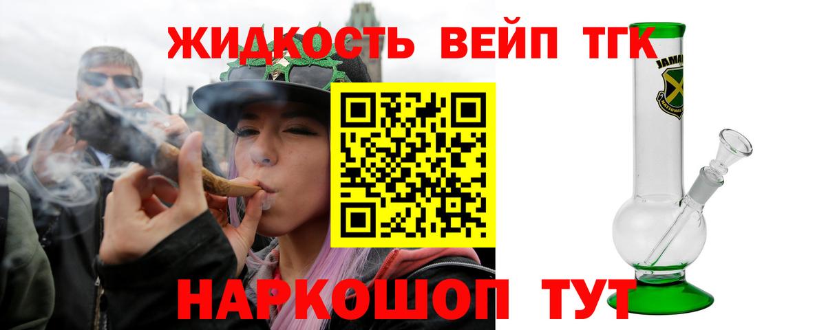 ТГК вейп с тгк  Вход с VPN  Новоалександровск  ТГК концентрат 